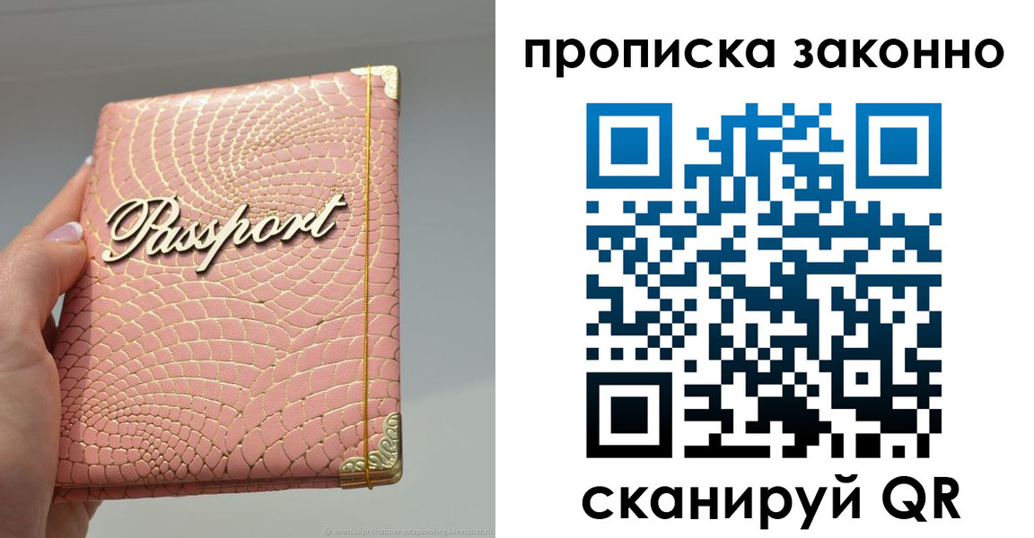 временная регистрация в квартире в Удачном