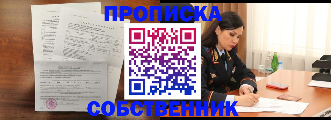 временная прописка в Удачном