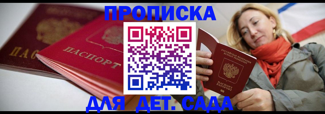 прописка в Удачном