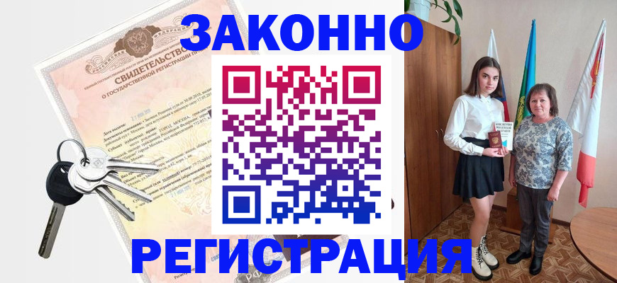 прописка в Удачном