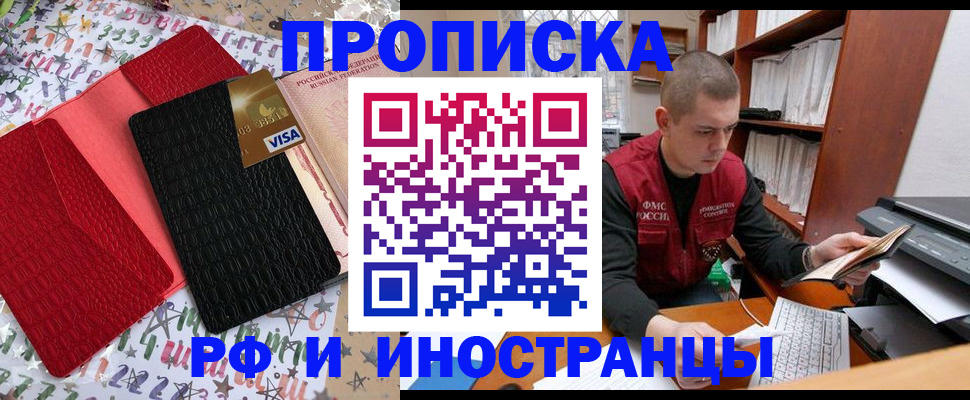 прописка в квартире в Удачном