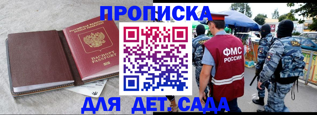 временная прописка в Удачном