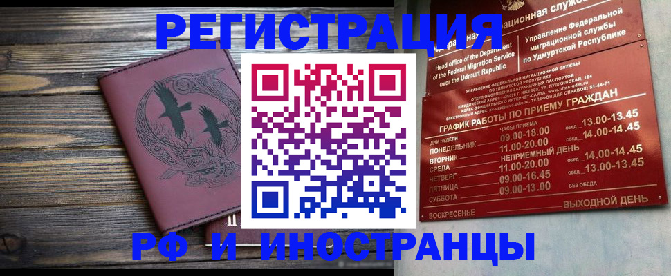 временная прописка в Удачном